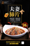 夫妻肺片