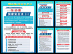国家安全法图片
