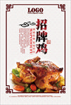 招牌鸡海报