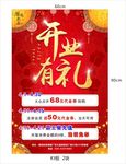 开业海报