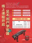 乐器海报