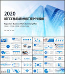 工作总结工作计划PPT