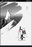 太极拳