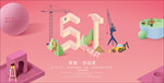 五一劳动节