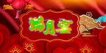满月
