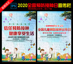 2020预防接种日