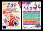 东方舞招生培训宣传单艺术课程表