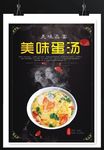 鸡蛋汤