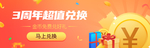 积分兑换Banner