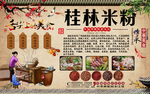 桂林米粉