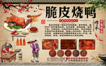 脆皮烧鸭