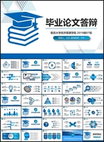 毕业答辩毕业论文PPT