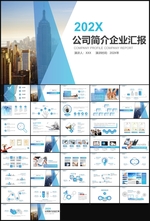商务大气公司介绍企业简介PPT