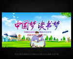 中国梦 读书梦