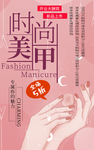 美甲