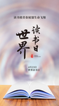 世界读书日