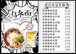 乌冬面菜单