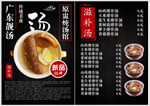 广东靓汤菜单