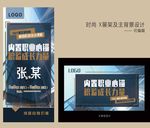 时尚商务展架和主背景设计