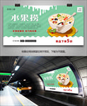 水果捞灯箱展板展架挂画海报单页