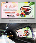 美味水果捞灯箱海报展板展架挂画