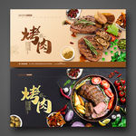 烤肉