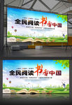 水墨全民阅读书香中国舞台背景