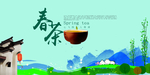 春茶上市