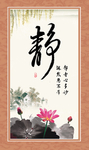 静书法