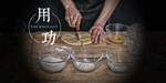 面食文化