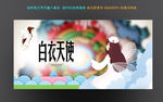 白衣天使