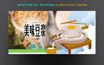 豆浆