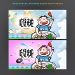 吃货