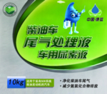 柴油车尾气处理液 车用尿素溶液