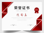 矢量红金荣誉证书模板