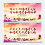 民族团结