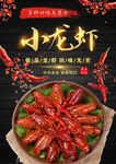 小龙虾高清海报