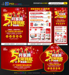 51劳动节家具宣传单DM