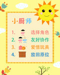 幼儿园角色区