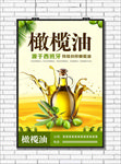 橄榄油海报