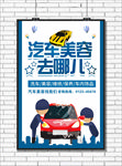 汽车美容