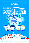 口腔牙齿海报