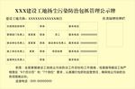 扬尘污染告示牌