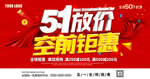 51海报