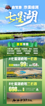 草原自驾旅游海报