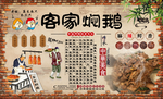 客家焖鹅