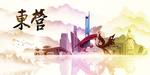 东营地标