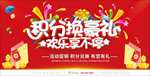 积分换豪礼