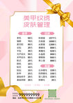 美甲纹绣皮肤管理价目表