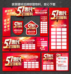 51 五一 五一活动 51活动